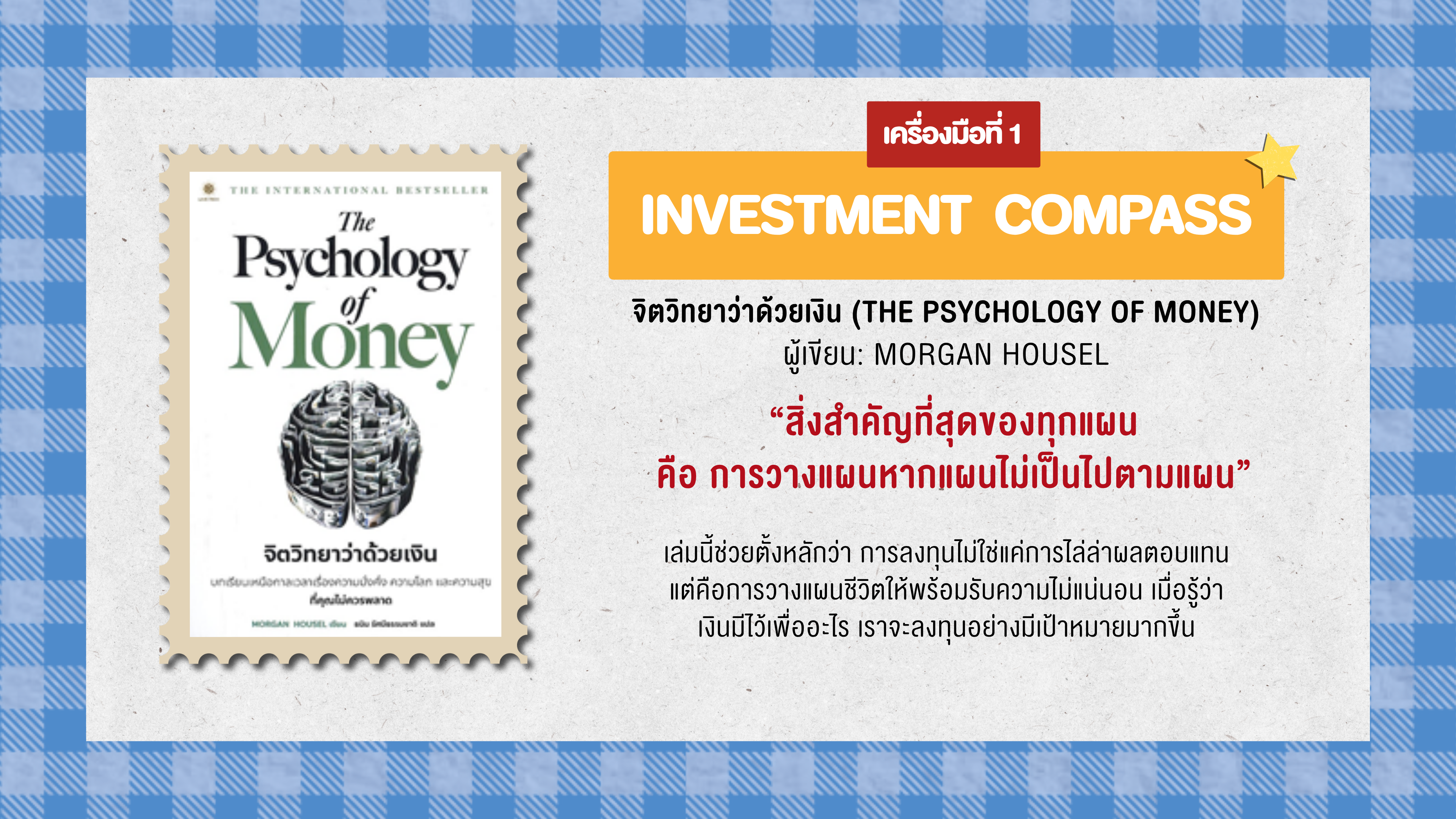 จิตวิทยาว่าด้วยเงิน