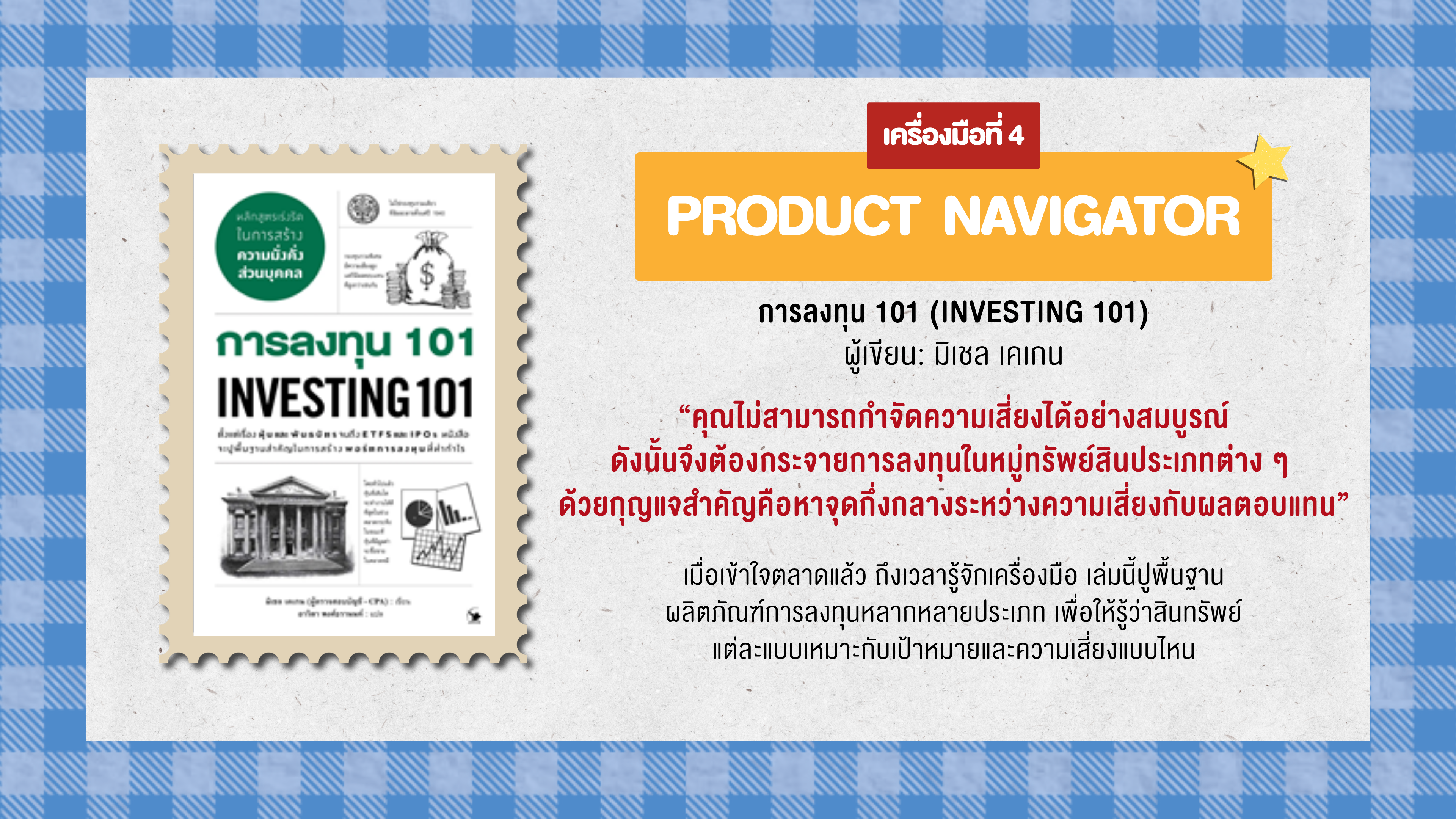 การลงทุน 101