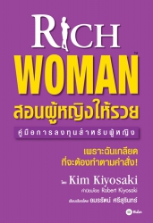 สอนผู้หญิงให้รวย : Rich Woman...