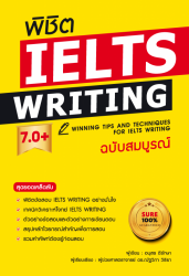 พิชิต IELTS Writing 7.0+ ฉบับสมบูรณ์...
