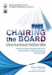 Chairing The Board ประธานกรรมการมืออาชีพ...