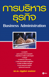 การบริหารธุรกิจ:BUSINESS ADMINISTRATION...