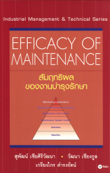 Efficacy of Maintenance สัมฤทธิผลของงานบำรุงรักษา;...