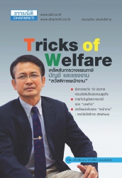 Tricks of Welfare; Tricks of Welfare...