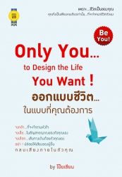Only You...to Design the Life You Want ! ออกแบบชีว...