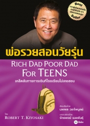 พ่อรวยสอนวัยรุ่น : Rich Dad Poor Dad for Teens; พ่...