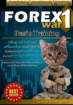Forex War 1 New Edition (Basic Training)...