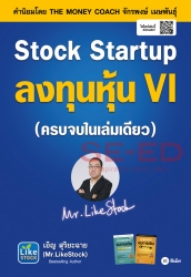 Stock Startup ลงทุนหุ้น VI; Stock Startup ลงทุนหุ้...