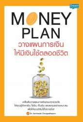 Money Plan วางแผนการเงิน ให้มีเงินใช้ตลอดชีวิต; Mo...
