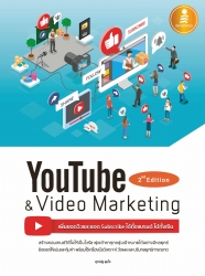 Youtube and video marketing เพิ่มยอดวิวและยอด ได้ท...