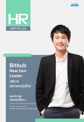 Bitkub New Gen Leader บริหารอย่างคนรุ่นใหม่...