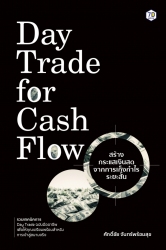 day trade for cash flow...