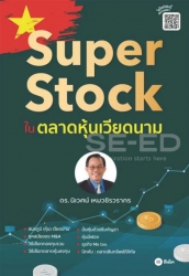super stock ในตลาดหุ้นเวียดนาม; super stock ในตลาด...