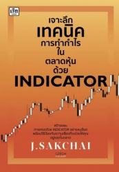 เจาะลึกเทคนิคการทำกำไรในตลาดหุ้นด้วย indicator...