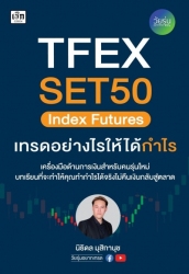TFEX  SET50 Index Futures เทรดอย่างไรให้ได้กำไร; T...