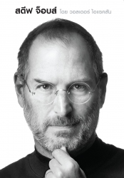 Steve Jobs; Steve Jobs...