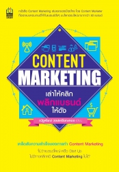 Content Marketing เล่าให้คลิก พลิกแบรนด์ให้ดัง; Co...