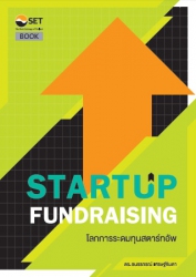 Startup Fundraising โลกการระดมทุนสตาร์ทอัพ...