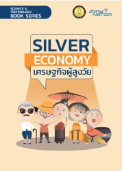 เศรษฐกิจผู้สูงวัย = Silver Economy; เศรษฐกิจผู้สูง...