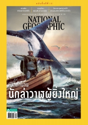 National Geographic  August 2018...