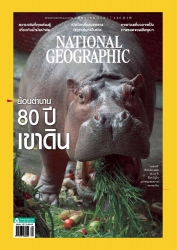 National Geographic  December 2018...