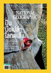 National Geographic  February 2019...