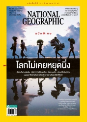 National Geographic  August 2019...