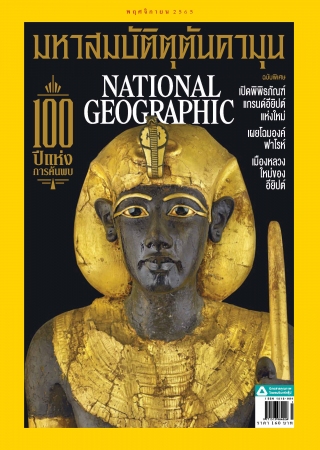 National Geographic  November 2022...