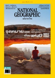 National Geographic  February 2023...