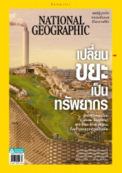 National Geographic  March 2020...