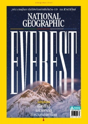 National Geographic  July 2020...