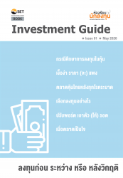 Investment Guide Issue. 1...