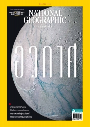 National Geographic  October 2023...