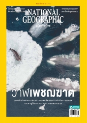 National Geographic  November 2023...