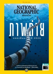 National Geographic  December 2023...