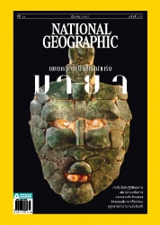 National Geographic  March 2024...
