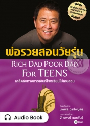 พ่อรวยสอนวัยรุ่น : Rich Dad Poor Dad for Teens...