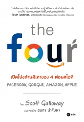 The Four : เปิดโปงด้านสีเทาของ 4 พ่อมดไอที Amazon,...