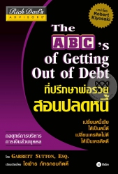 ที่ปรึกษาพ่อรวยสอนปลดหนี้ : The ABC's of Gett...