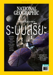 National Geographic September 2021...